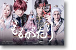 アメツチ × @emotion presents Remix stage「ももがたり」 
