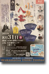 「朗読で聴く怪談 第14回　小泉八雲の世界」