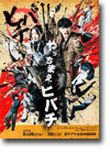 @emotion presents Minipression CASE7「ヒバチ！！！」 